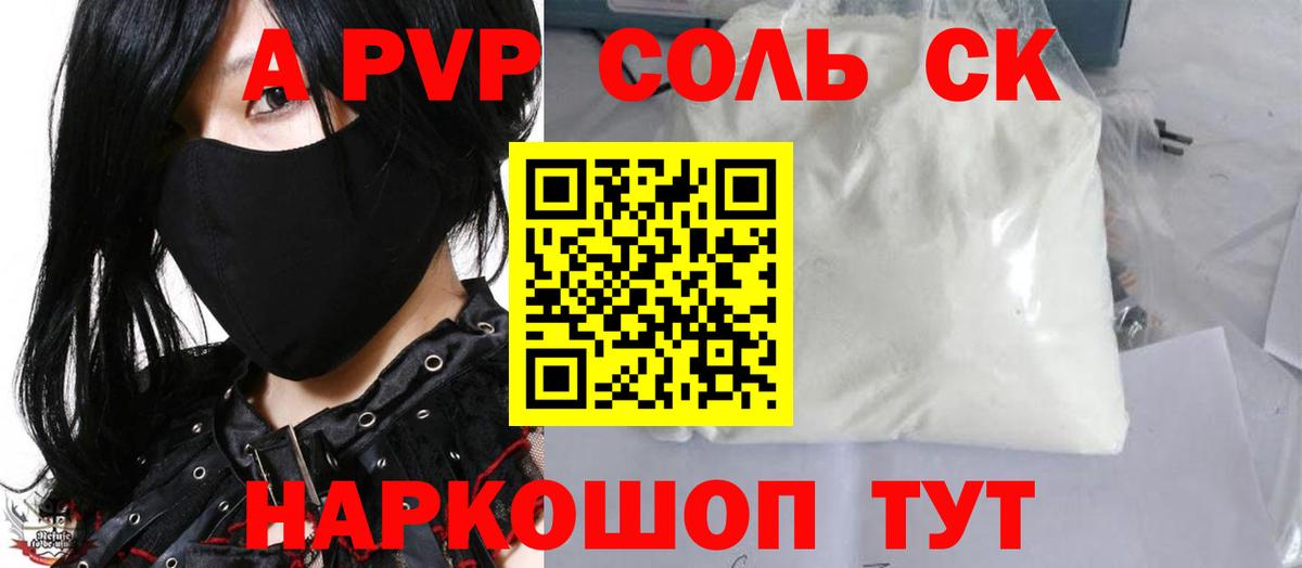 Alpha-PVP кристаллы Рославль