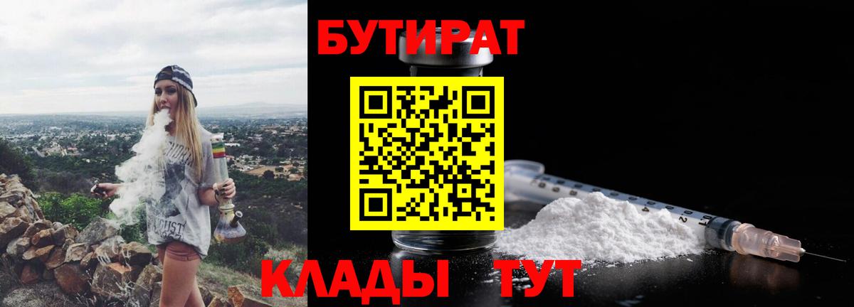 БУТИРАТ BDO 33% Рославль