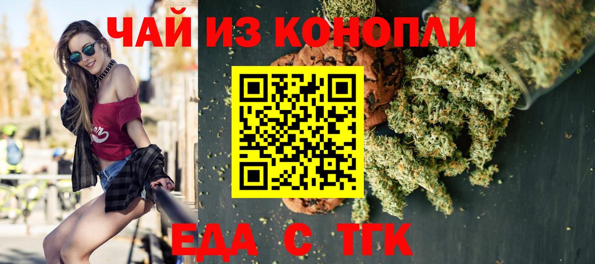 Рославль  Печенье с ТГК марихуана  Вход с VPN 