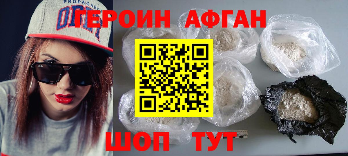 Героин Heroin Рославль