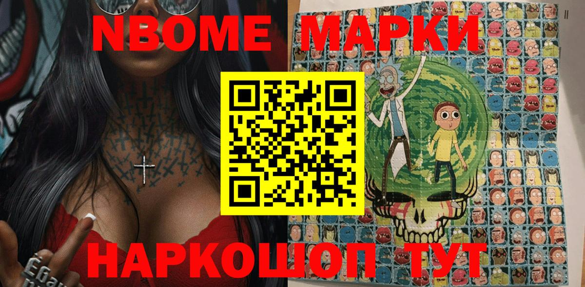 Марки 25I-NBOMe 1500мкг Рославль